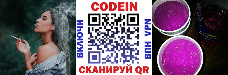 Codein Purple Drank  кракен как войти  Монино 